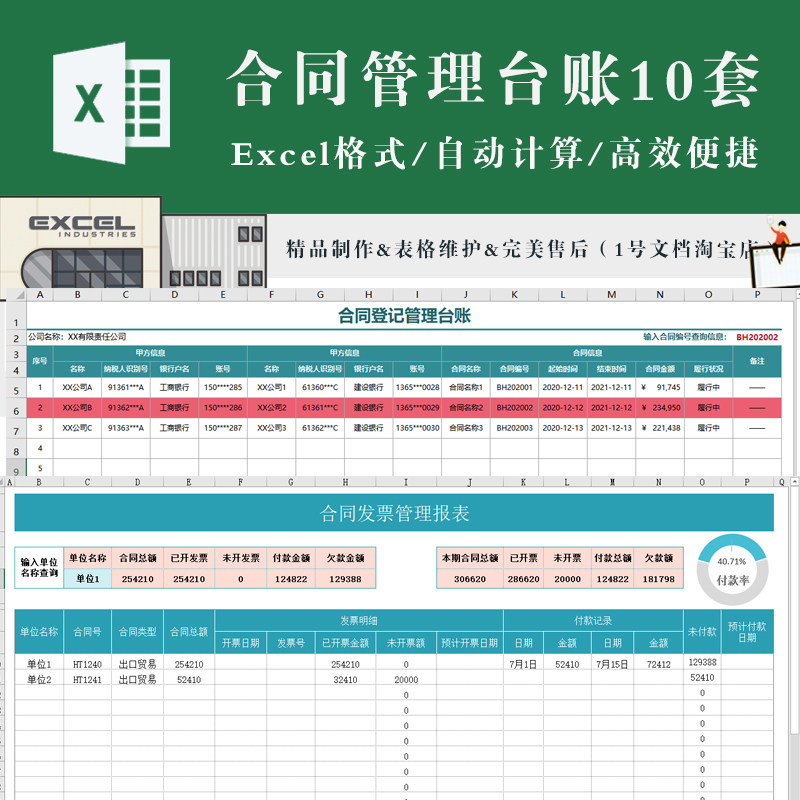 通用合同管理台账excel模板 应付已支付余款等功能