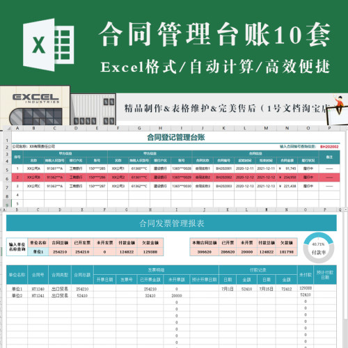 通用合同管理台账excel模板 应付已支付余款等功能
