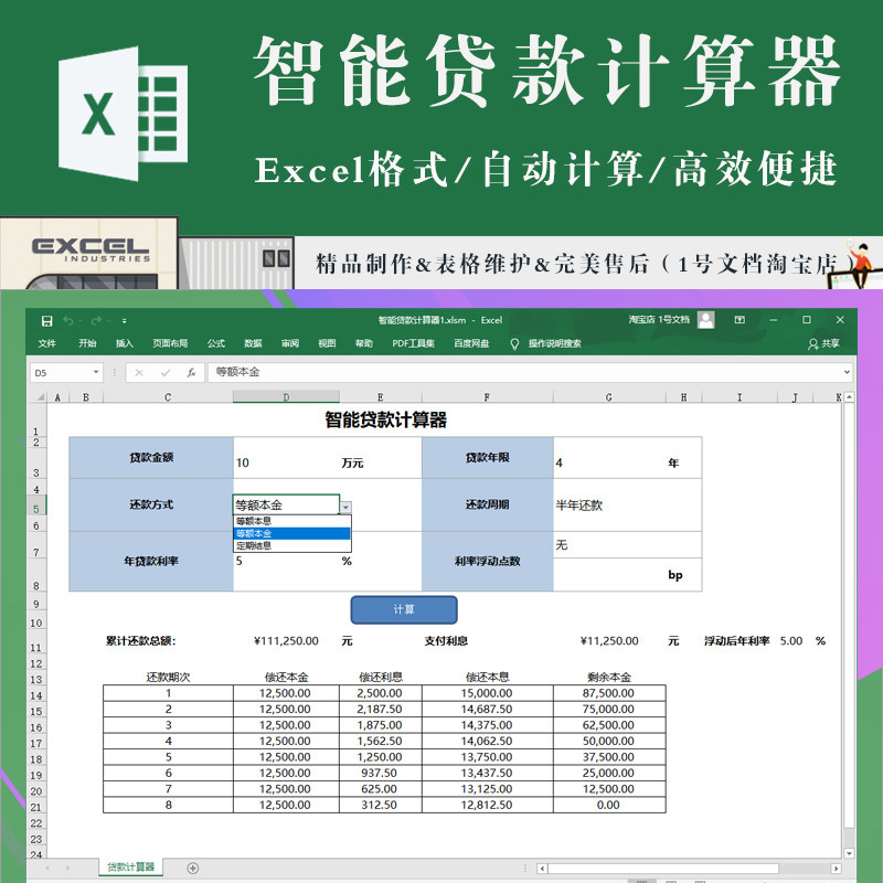 智能贷款计算器 等额本金本息定期计算 按月季半年按年还款明细