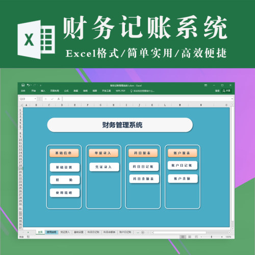 财务记账管理系统 科目账户日记账余额表 excel表格模板