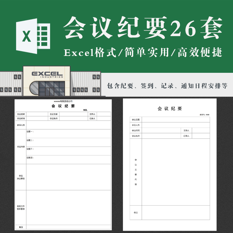 会议纪要记录模板 会议签到安排流程表日历日程会议流程excel表格