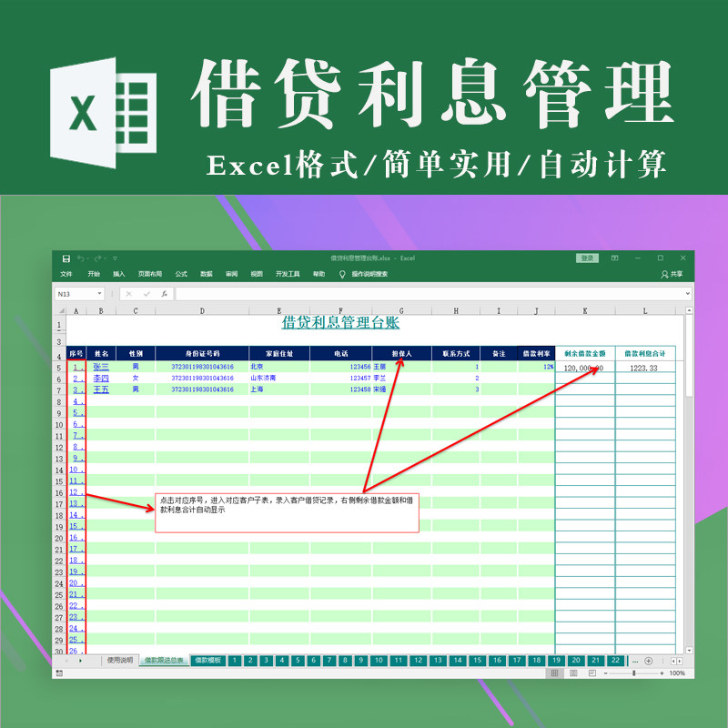 借贷利息管理台账 信用还款借款管理 借贷自动管理excel表格模板