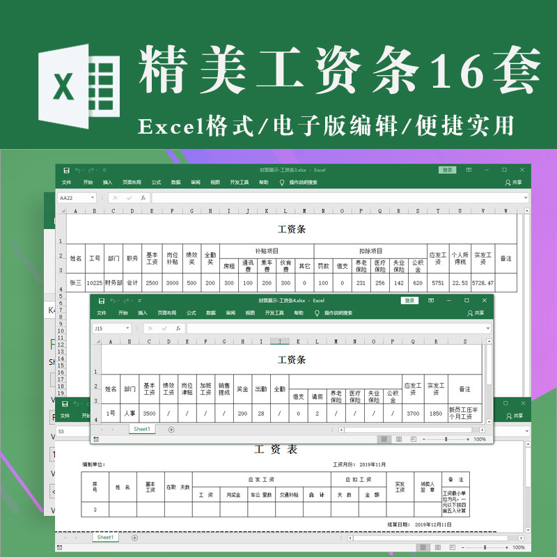 工资条电子版 excel表格模板  工资单工资表工资发放单定制