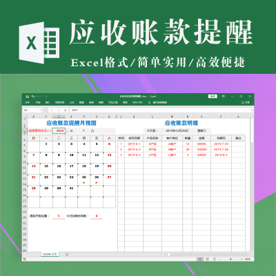 合同应收款到期提醒 客户资料合同excel表格万年历日历形式管理