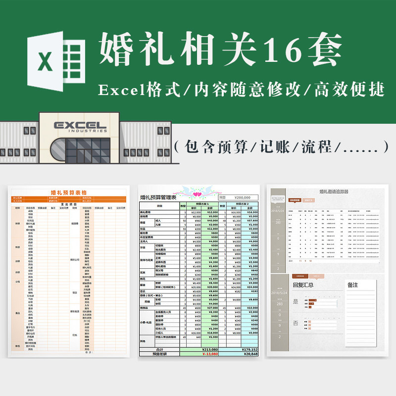 婚礼预算记账礼金统计来宾列表流程签到采购邀请 excel表格模板