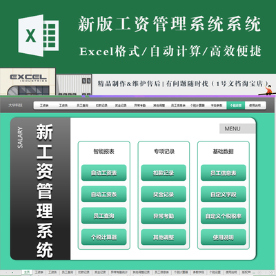 工资管理系统excel表格 自动工资条表个税计算器考勤奖惩员工信息