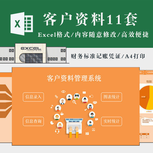 客户资料管理Excel系统模板 客户跟进记录 信息表查询管理系统