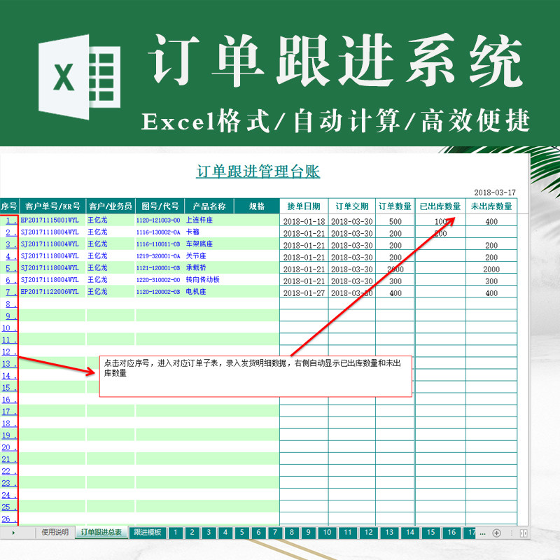 销售订单跟进管理台账excel表格 出入库数量订单日期交期汇总统计