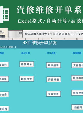 通用汽车4S店维修店管理系统excel 维修开单商品业务报表管理