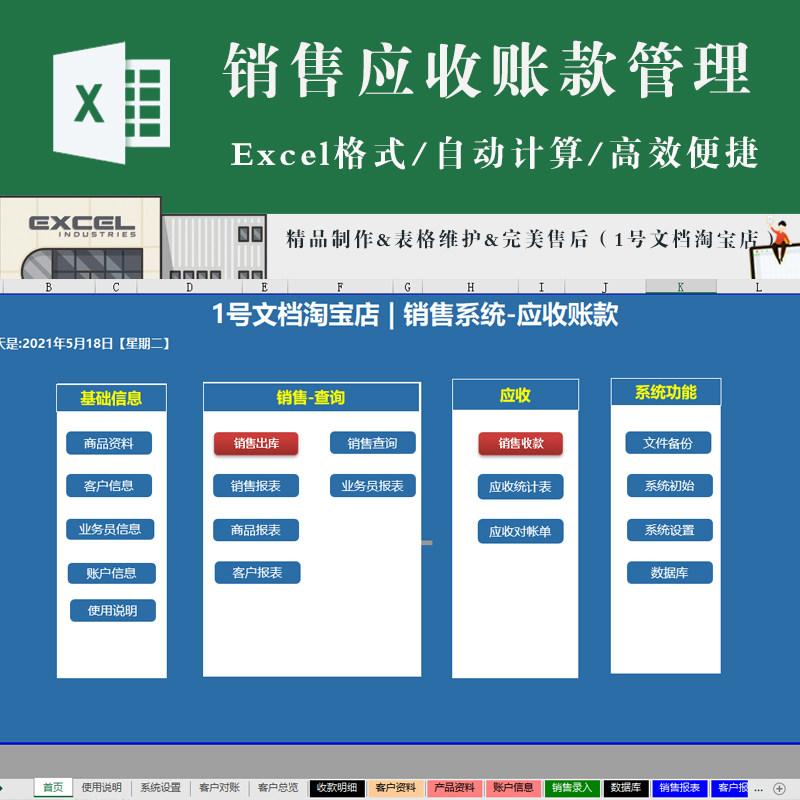 销售管理系统带应收账款excel表格模板 销售出库报表商品业务查询