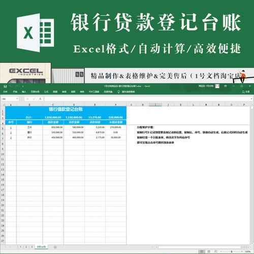 通用简单银行借款登记台账excel表格模板带公式