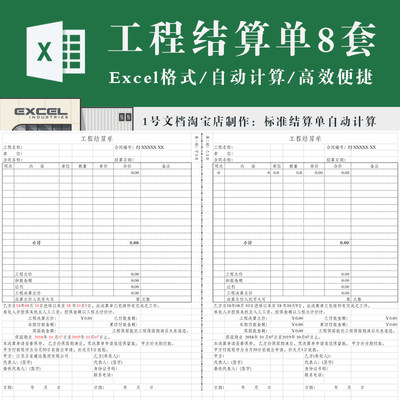 项目工程结算单excel电子版(标准模板样式自动计算)