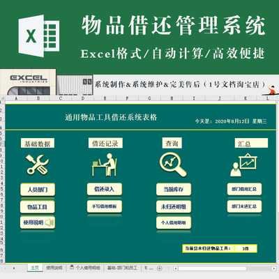 通用物品工具借还系统excel表格 借还录入个人部门借用未还查询