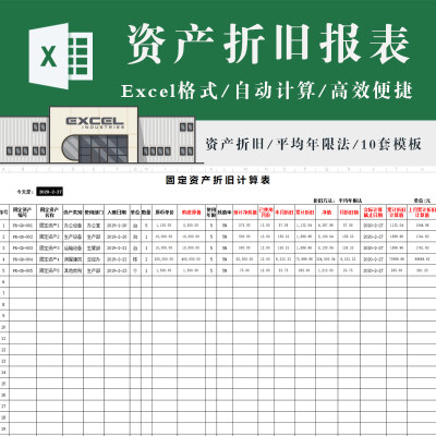 固定资产明细折旧自动计算表excel模板（可打印、带函数公式版）