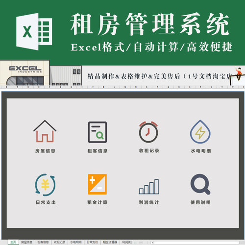 租房管理系统房东公寓管理表格系统 租客水电收租租金利润统计 - 封面