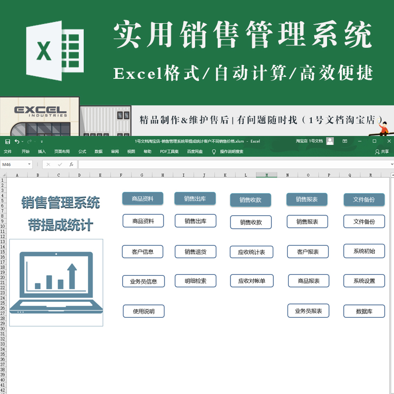 销售管理系统exce应收对账汇总业务员提成统计客户不同销售价格