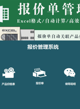 简单版报价单excel系统管理  报价单模板价格表自动关联