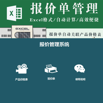 简单版报价单excel系统管理  报价单模板价格表自动关联