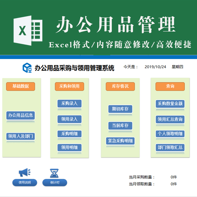 办公用品采购与领用库存管理系统进销存物品库存excel表格模板