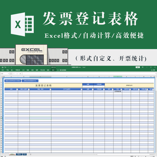 财务发票登记表格 excel表格模板