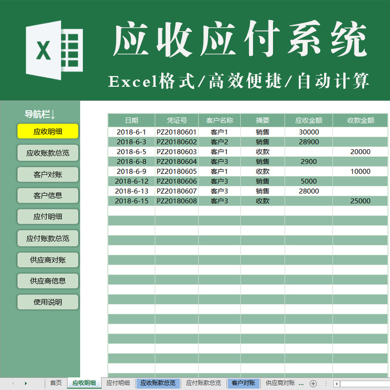 应收应付账款管理excel表格系统  应收应付明细账款总览对账信息