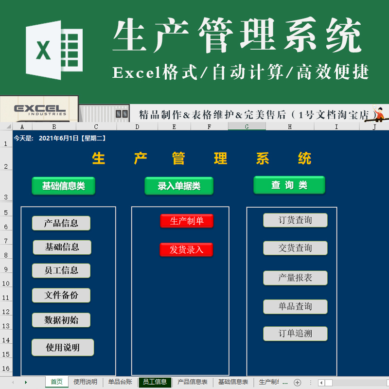 生产管理系统excel制单发货订货交货单品订单查询 产量订单追溯