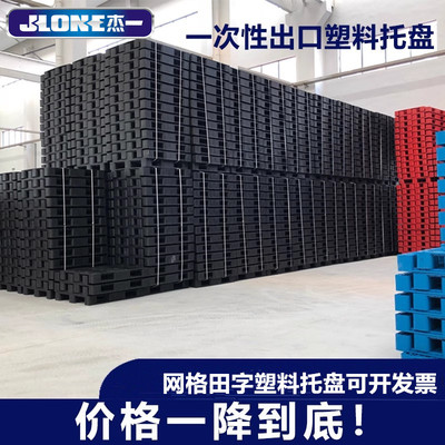 托盘免熏蒸网格垫仓板进出口托盘