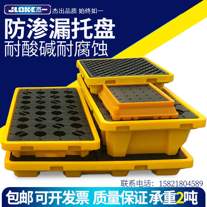 化学品塑料防泄漏托盘防渗漏托盘卡板盛漏油桶接油盘油桶盛漏防漏