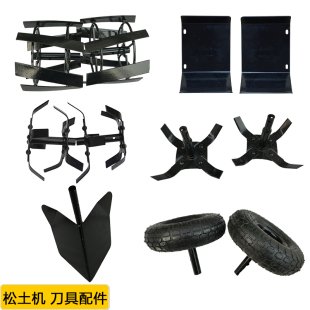 汽油松土机配件松土刀加宽刀除草轮开沟器行走轮挡板旋耕机