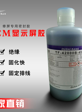 包邮蓝色可剥胶 蓝色塔菲胶 日立TUFFY替代品 LCM蓝胶 液晶屏胶水