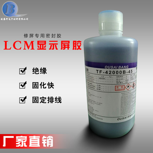 包邮蓝色可剥胶 蓝色塔菲胶 日立TUFFY替代品 LCM蓝胶 液晶屏胶水