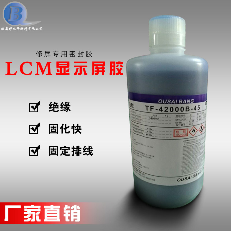 包邮塔菲胶lcm显示屏胶TF4200芯片保护胶液晶屏密封胶TAB密封蓝胶