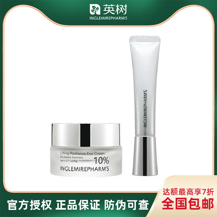 英树高定系列眼霜淡纹提拉紧致