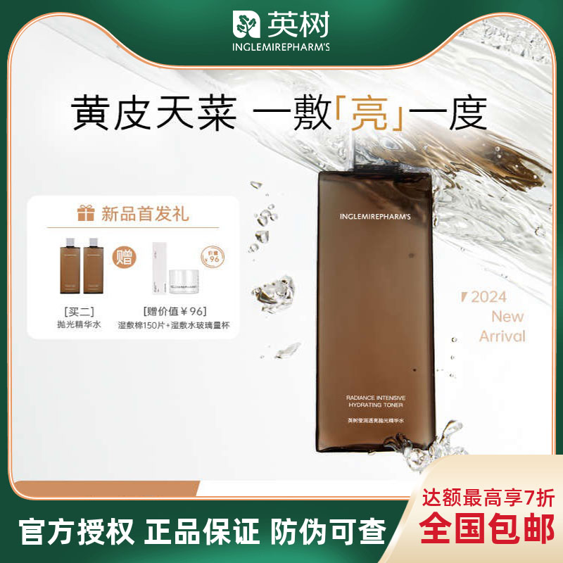 莹润透亮抛光精华水提亮肤色湿敷