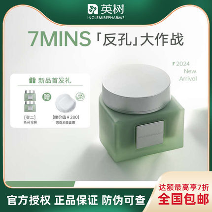英树INGS毛孔净澈清颜泥膜清洁保湿提亮紧致控油去黑头毛孔易清洗