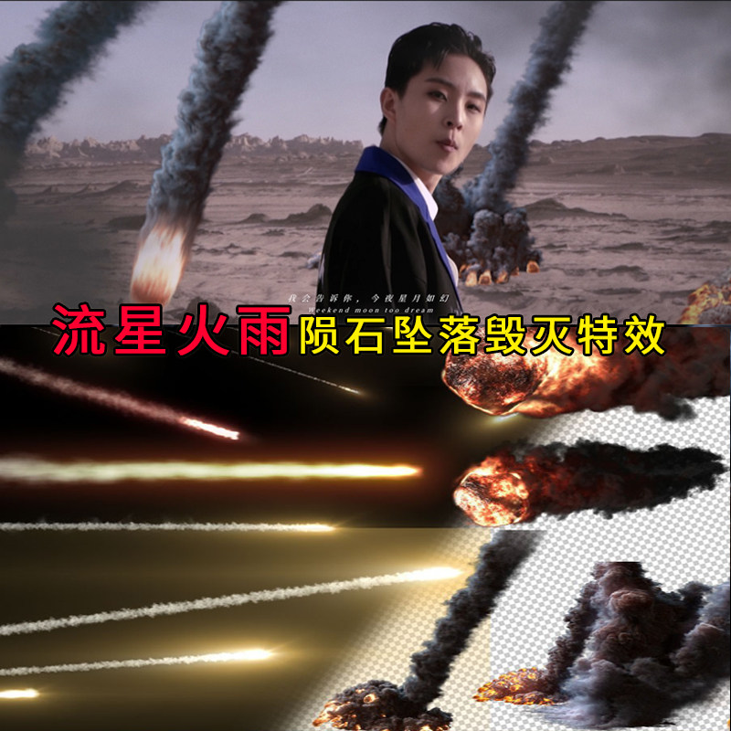科幻合成影视末日特效天火流星雨陨石坠落地球透明通道视频素材