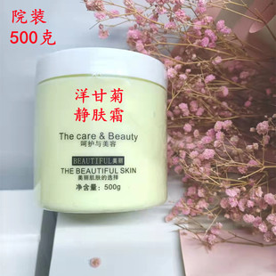 洋甘菊静肤霜500克舒缓沁润保湿面霜干敏肌补水润养修护泛红敏感