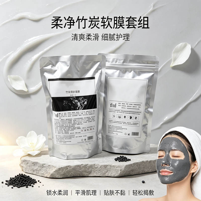 竹炭清洁凝胶软膜补水控油收毛孔