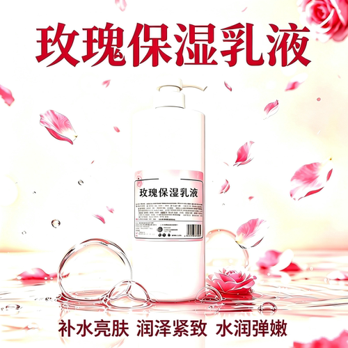 玫瑰保湿乳液补水锁水紧致亮肤