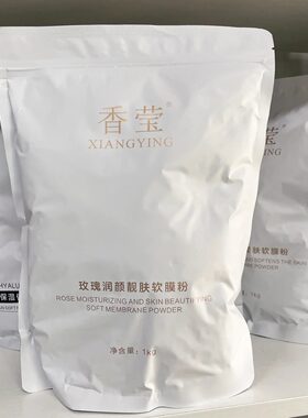 香莹玫瑰润颜软膜粉1kg补水保湿提亮肤色去黄气暗沉修复收缩毛孔