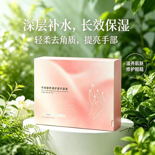 牛奶手部套深补水保湿去角质嫩白