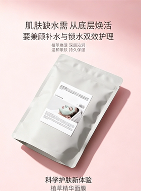 仙人掌软膜粉紧致修护深层补水
