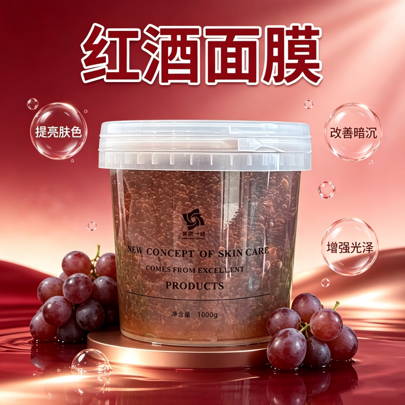 美院一线红酒面膜提亮保湿修护