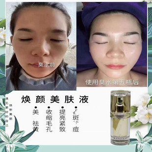 焕颜美肤液30ml改善暗沉提亮肤色精粹嫩肤巯基水多肽靓肤臭水精华