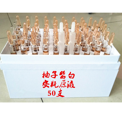 柚子皙白安瓶原液50支水光精品套盒凝润宠肤漾活新鲜肌提亮肤色