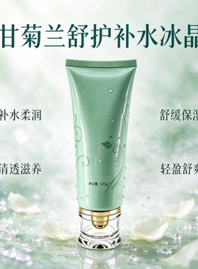 冰晶甘菊兰补水保湿舒缓修护面膜