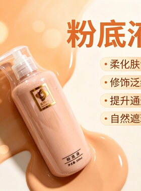 美院一线粉底液遮瑕持久不脱妆