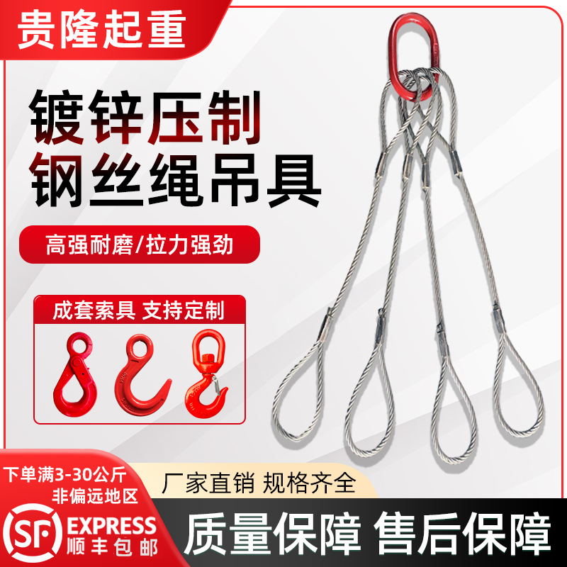 吊索具钢丝绳吊具组合货钩起重机