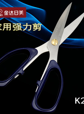 金达日美 加强型深蓝色手柄剪子强力剪刀厨房家用剪刀不锈钢剪刀