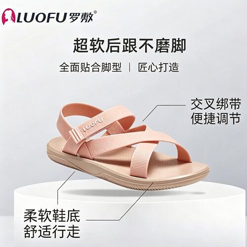 LUOFU新款上市优质精品罗敷凉女